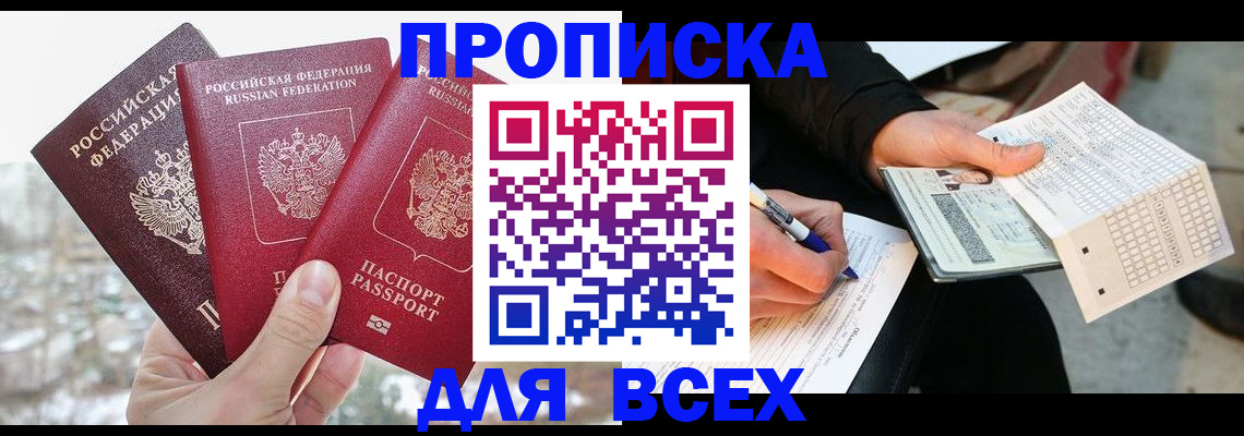 прописка регистрация в Бугуруслане